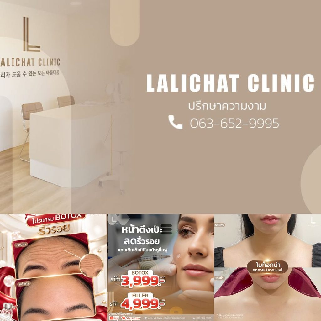 คลินิกฉีดโบท็อกซ์โคราชที่ Lalichat clinic