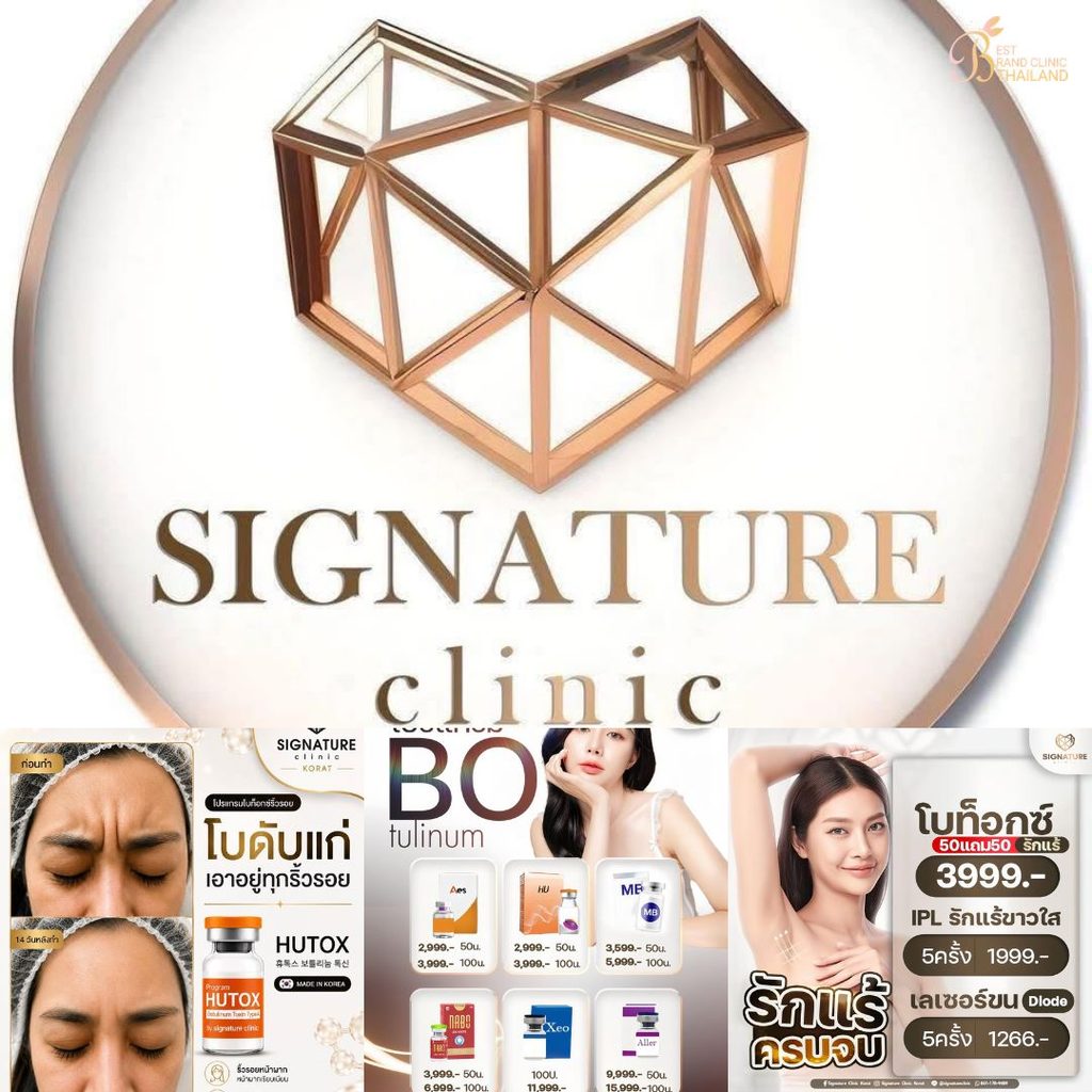คลินิกฉีดโบท็อกซ์โคราชที่ Signature Clinic Korat