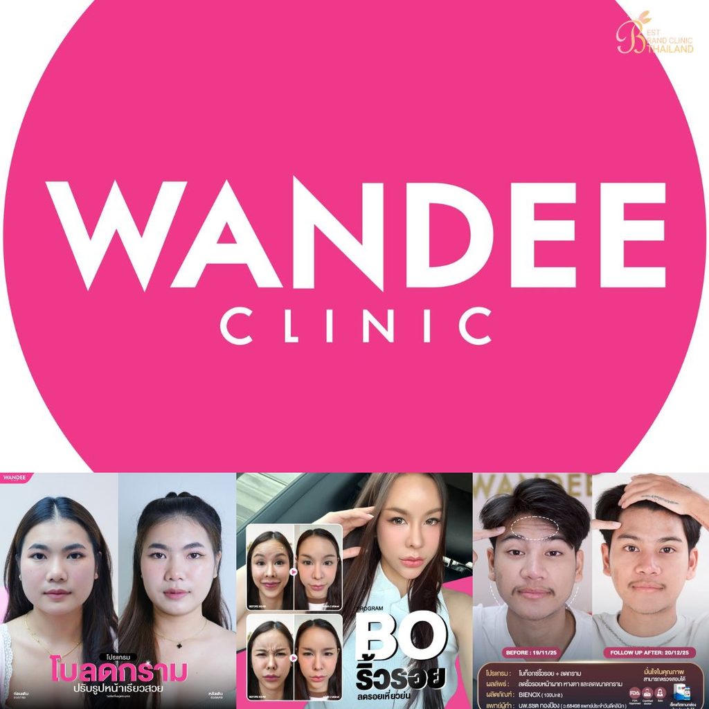 คลินิกฉีดโบท็อกซ์โคราชที่ Wandee Clinic