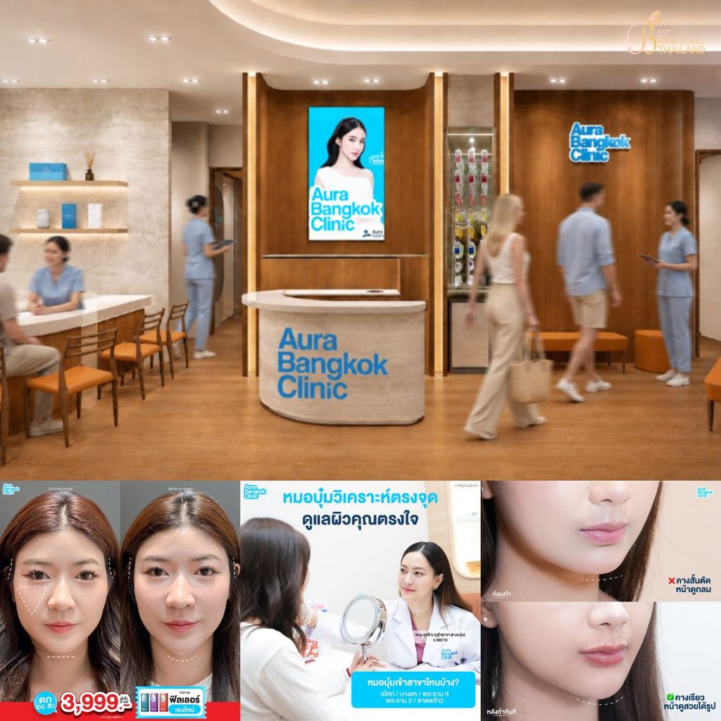 ฉีดฟิลเลอร์คางที่ Aura Bangkok Clinic