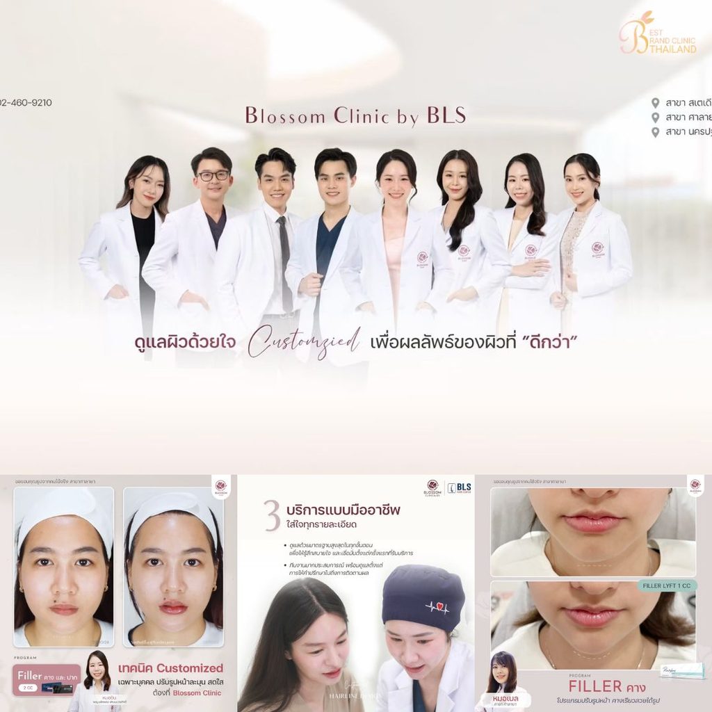 ฉีดฟิลเลอร์คางที่ Blossom Clinic