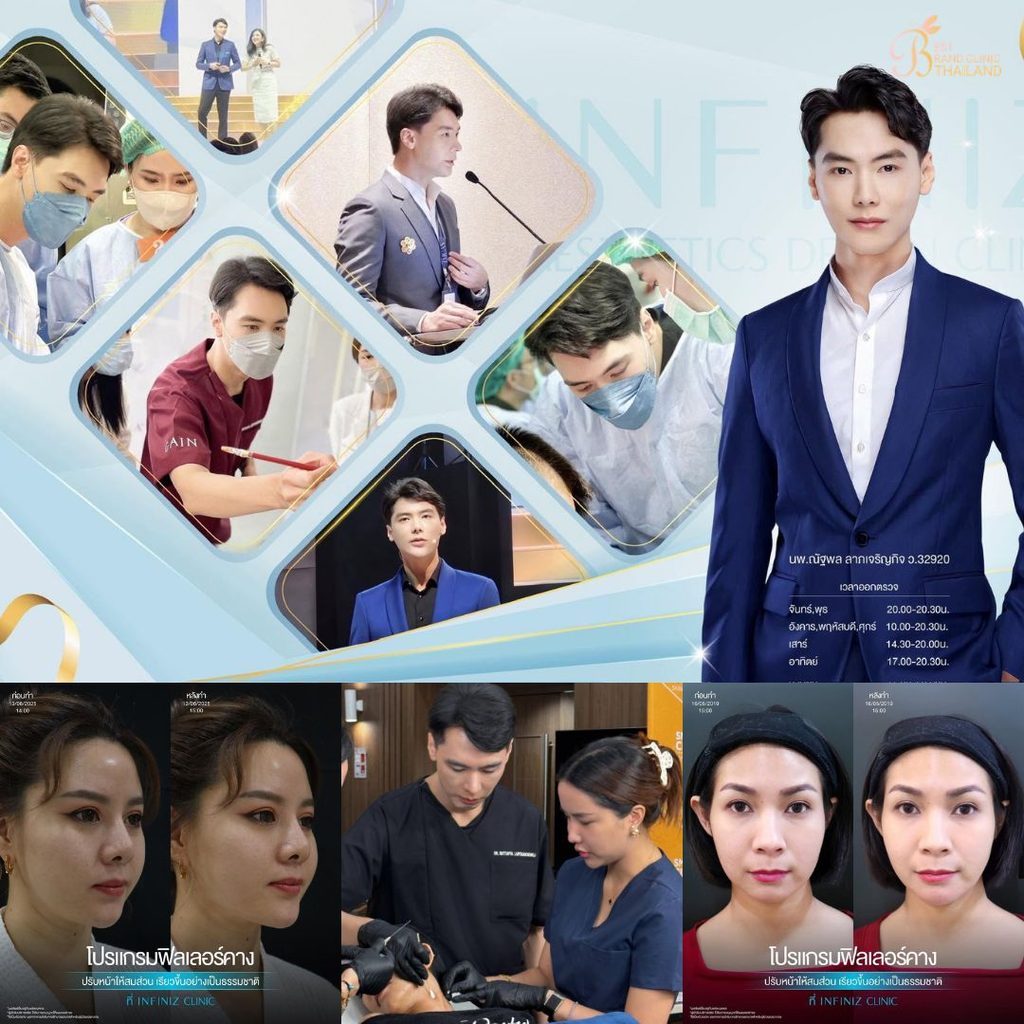 ฉีดฟิลเลอร์คางที่ Infiniz Clinic