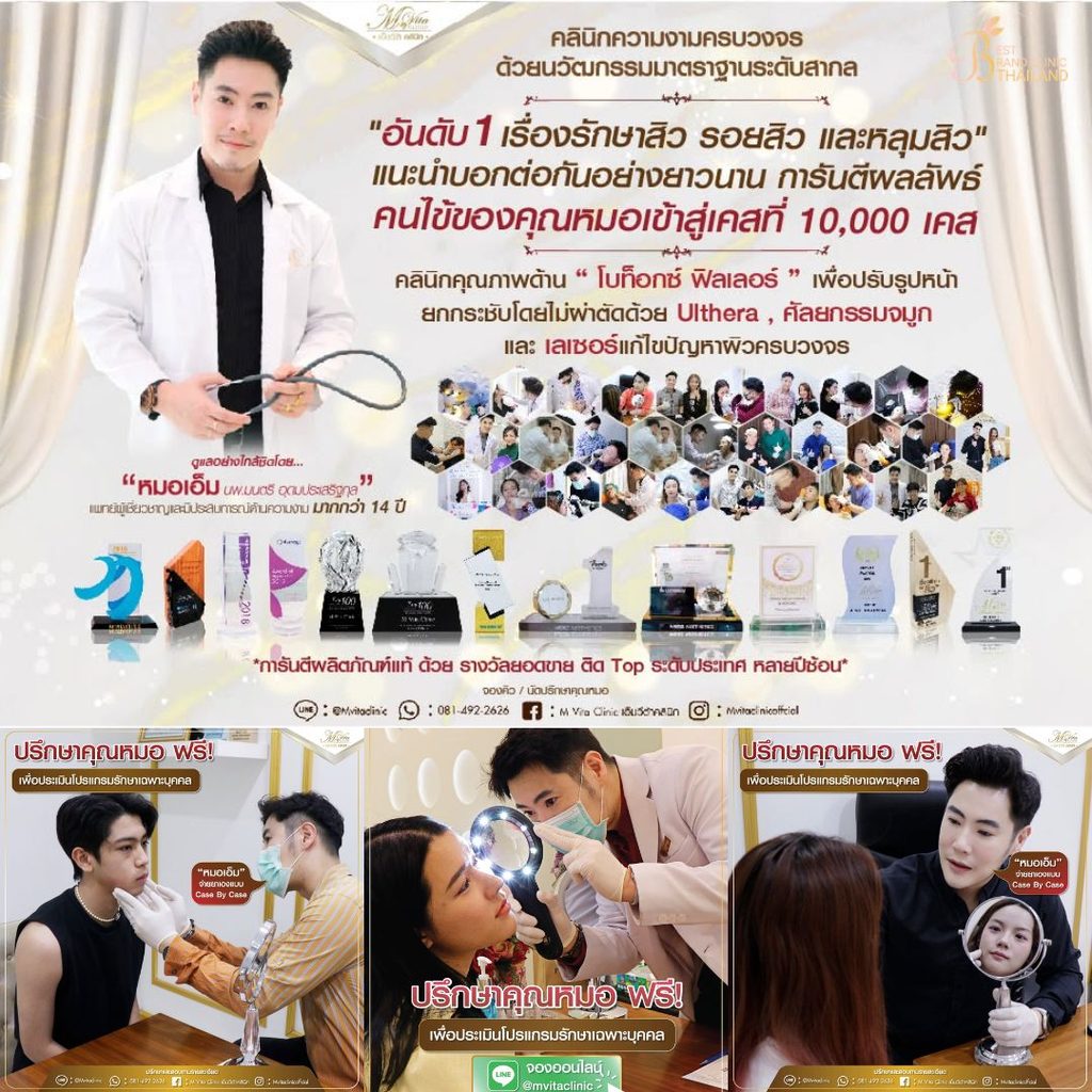 ฉีดฟิลเลอร์คางที่ M Vita Clinic