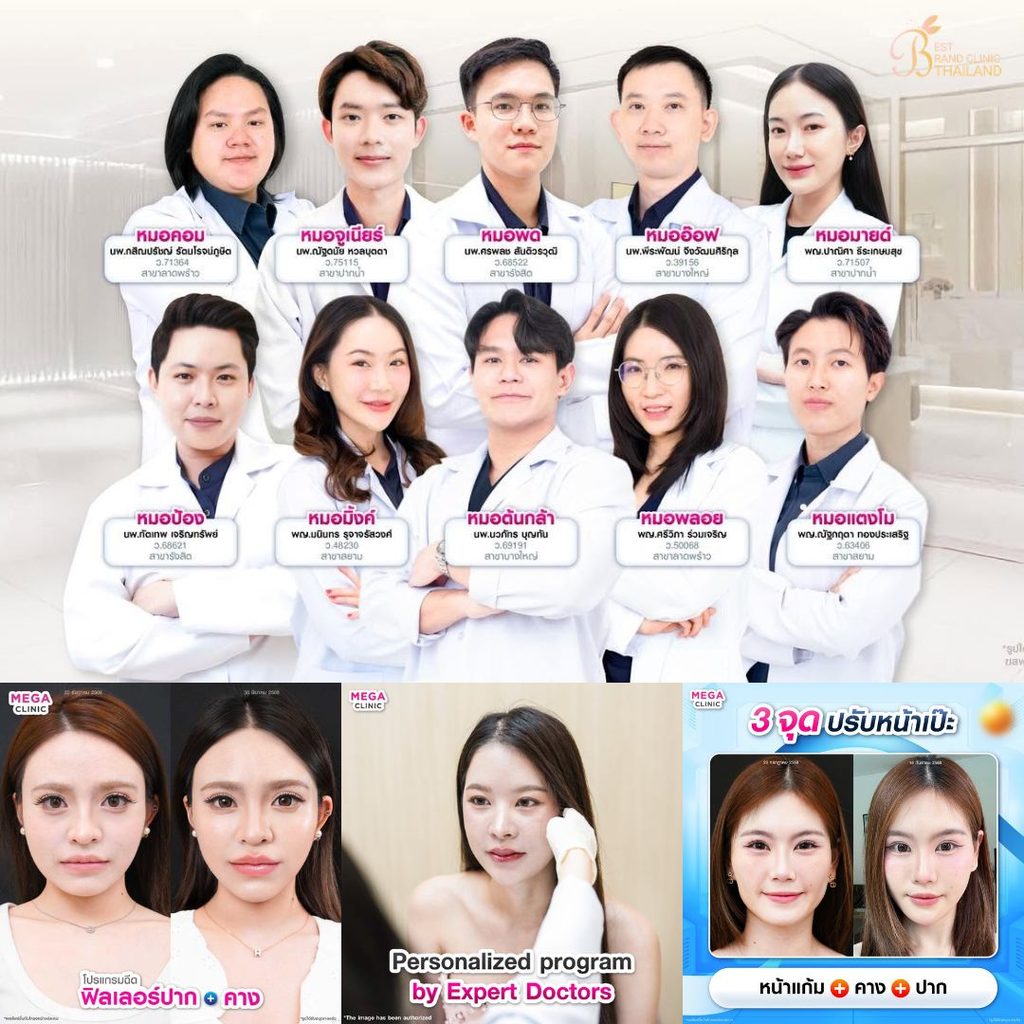ฉีดฟิลเลอร์คางที่ Mega Clinic