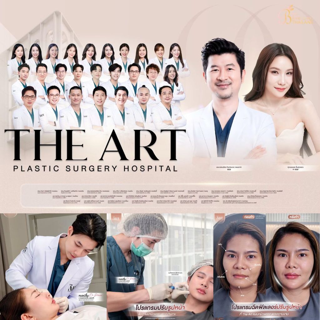 ฉีดฟิลเลอร์คางที่ The Art Hospital & Clinic