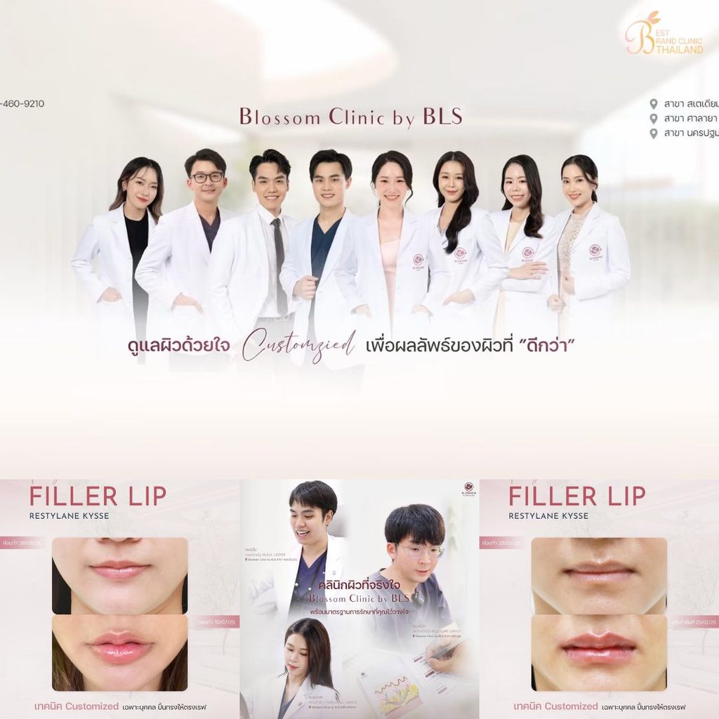ฉีดฟิลเลอร์ปากที่ Blossom Clinic