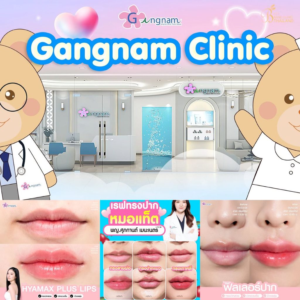 ฉีดฟิลเลอร์ปากที่ GANGNAM Clinic