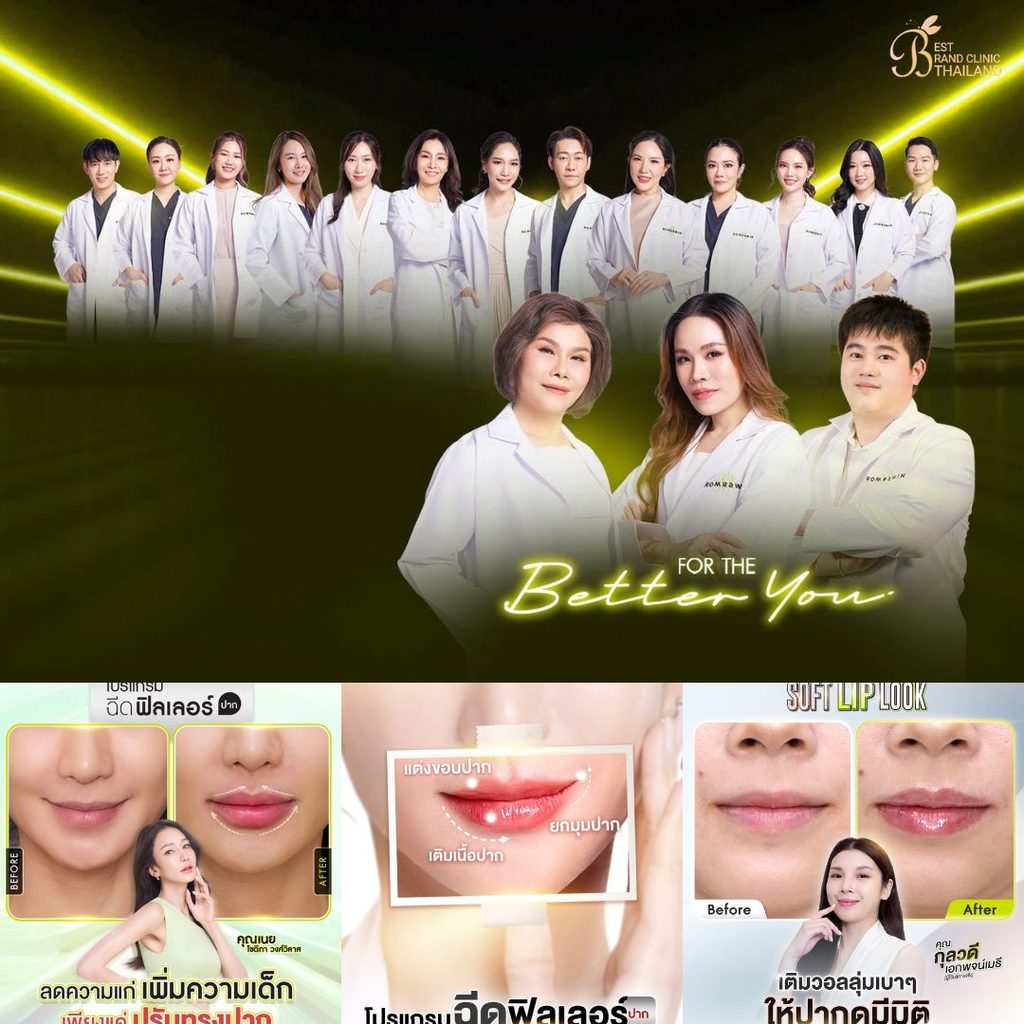 ฉีดฟิลเลอร์ปากที่ Romrawin Clinic