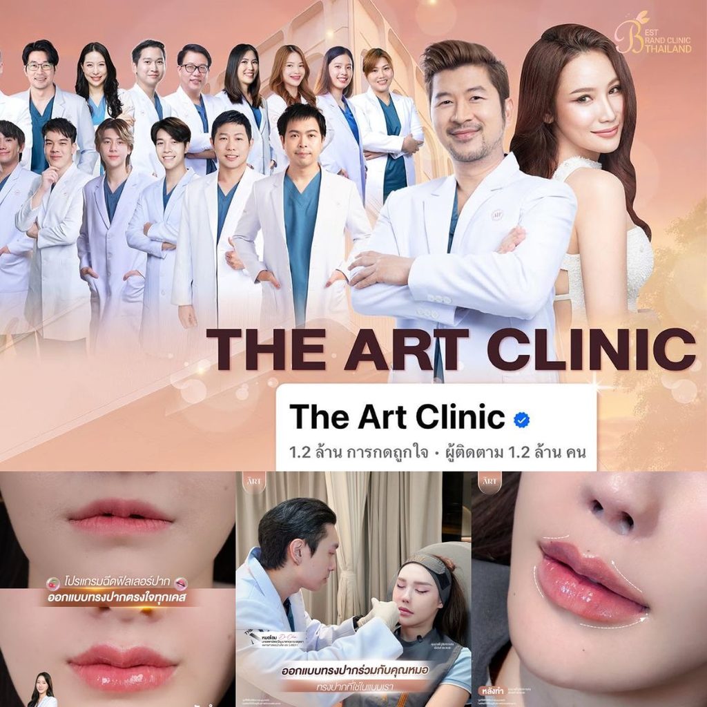 ฉีดฟิลเลอร์ปากที่ The Art Hospital & Clinic